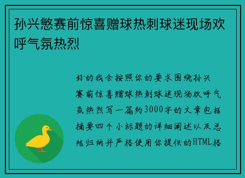 孙兴慜赛前惊喜赠球热刺球迷现场欢呼气氛热烈 孙兴慜赛前惊喜赠球热刺球迷现场欢呼气氛热烈