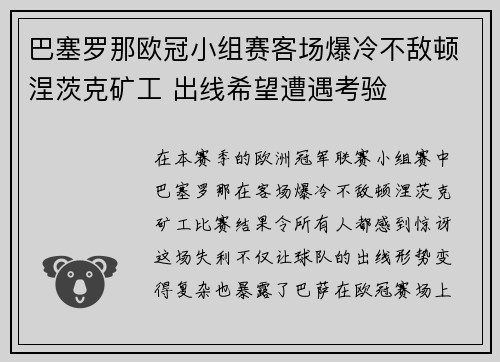 巴塞罗那欧冠小组赛客场爆冷不敌顿涅茨克矿工 出线希望遭遇考验