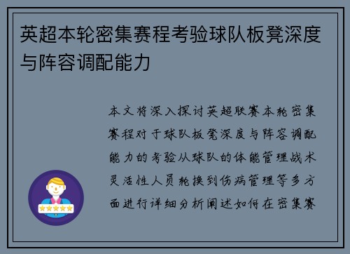 英超本轮密集赛程考验球队板凳深度与阵容调配能力
