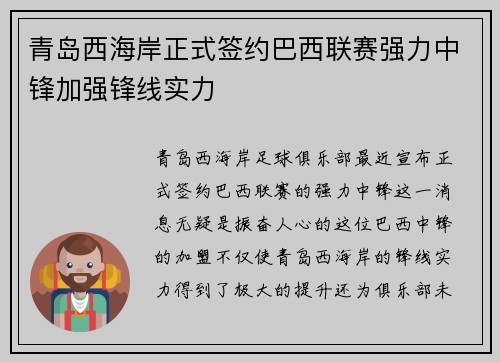 青岛西海岸正式签约巴西联赛强力中锋加强锋线实力 青岛西海岸正式签约巴西联赛强力中锋加强锋线实力