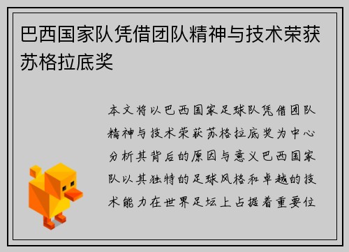 巴西国家队凭借团队精神与技术荣获苏格拉底奖