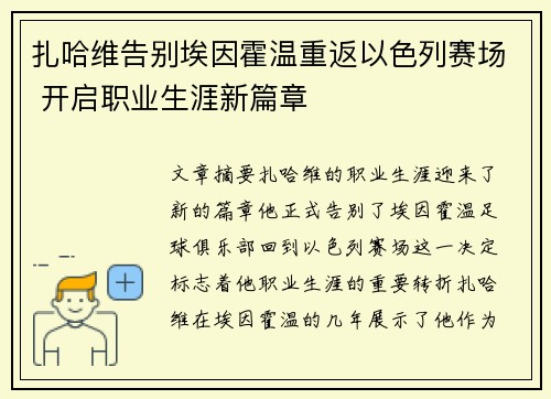 扎哈维告别埃因霍温重返以色列赛场 开启职业生涯新篇章 扎哈维告别埃因霍温重返以色列赛场 开启职业生涯新篇章