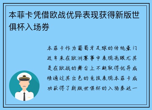 本菲卡凭借欧战优异表现获得新版世俱杯入场券